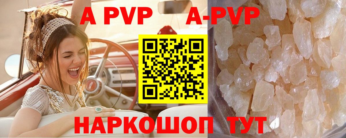 Беслан  APVP Соль  Alpha PVP  Альфа ПВП СК КРИС  A-PVP Соль  как найти закладки  Вход с VPN 