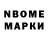 Марки NBOMe 1500мкг Potbreakeer