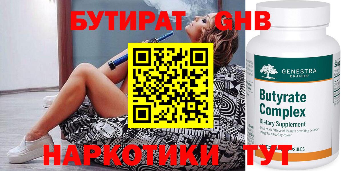 БУТИРАТ 1.4BDO Беслан
