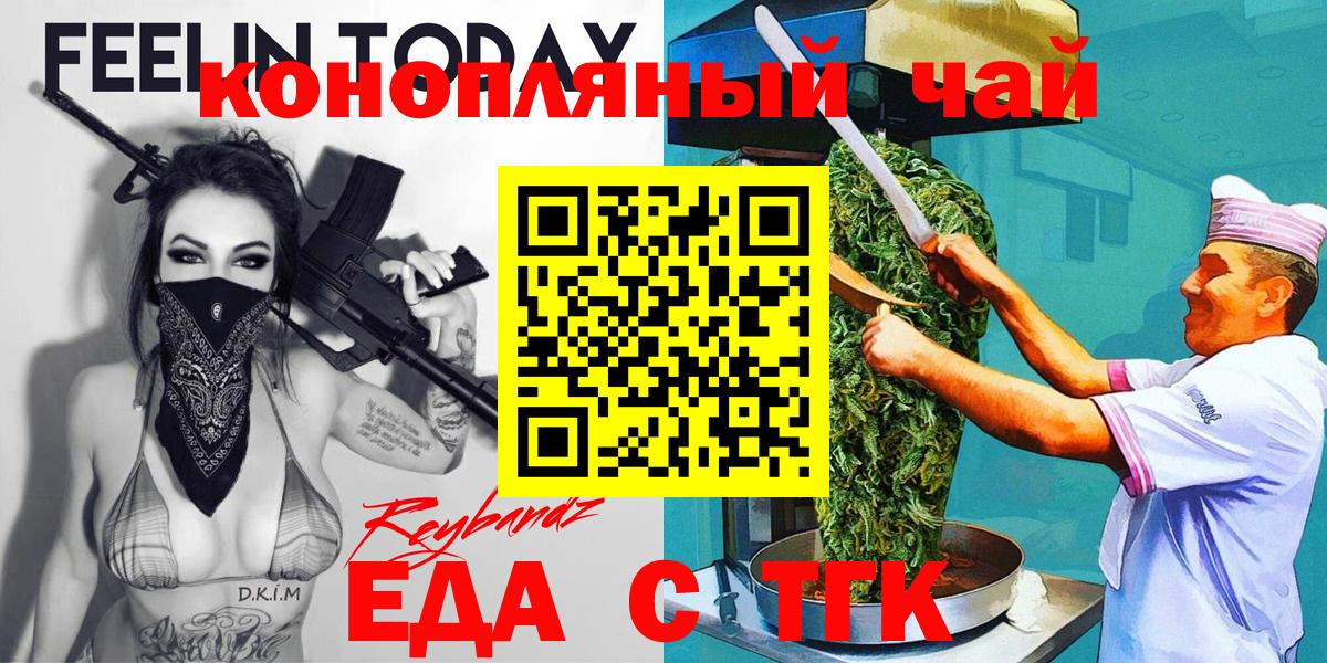 Еда ТГК конопля  Вход с VPN  Беслан 