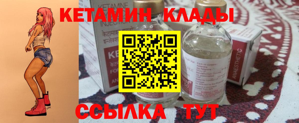 Кетамин VHQ  Вход с VPN  Беслан 