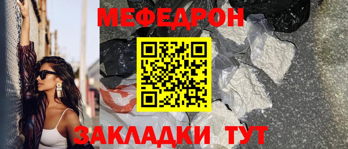 Мефедрон кристаллы  МЯУ-МЯУ мяу мяу  Меф  Вход с VPN  Беслан 