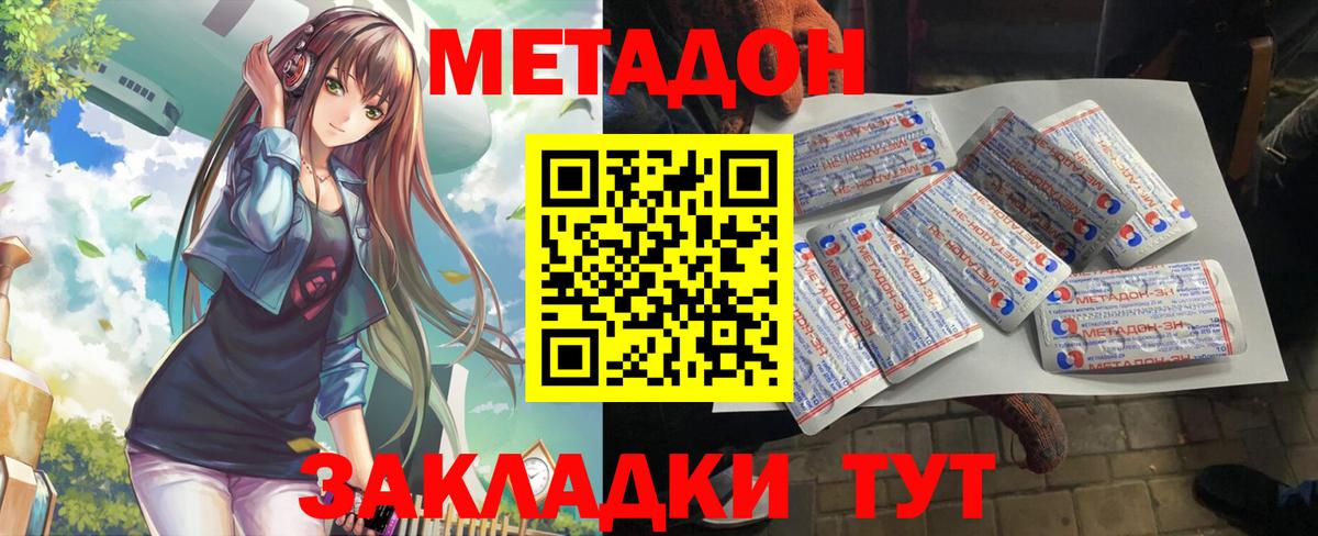 Метадон белоснежный  МЕТАДОН белоснежный  Вход с VPN  Беслан 